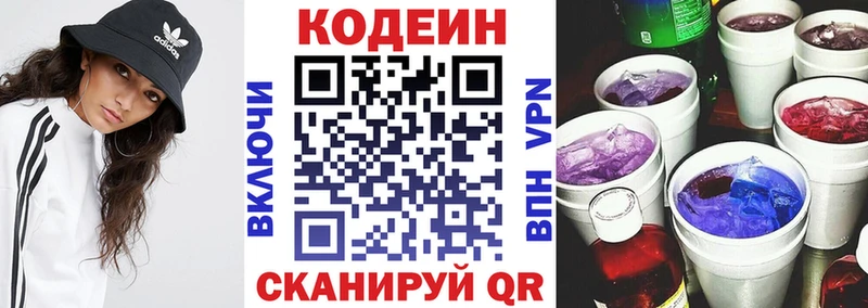 Купить  Кингисепп  Кодеиновый сироп Lean Purple Drank 